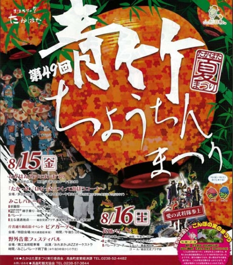 ■たかはた夏まつり♪第49回　青竹ちょうちんまつりが開催されます♪