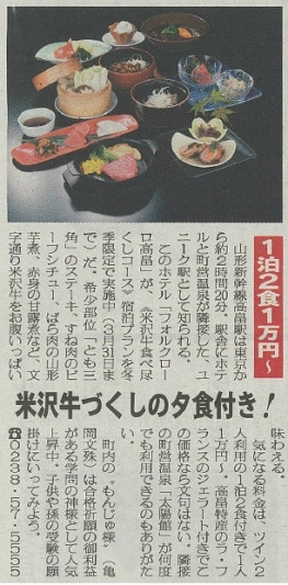 『日刊ゲンダイ』に冬の満足♪米沢牛食べ尽しコースプラン掲載記念プレゼントのご案内
