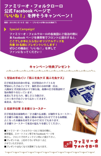 ファミリーオ・フォルクローロの公式Facebookページがオープンしました！