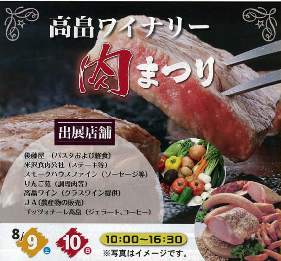 ■2014年高畠の夏イベントのご案内