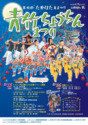 たかはた夏まつり♪第48回　青竹ちょうちんまつりが開催されます♪