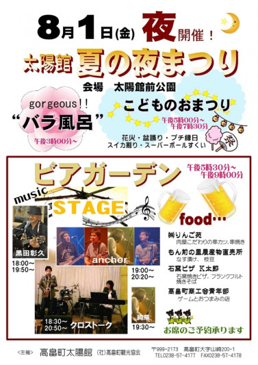 ■8/1(金)太陽館夏の夜まつり開催!!ご宿泊のお客さまに生ビール1杯プレゼント