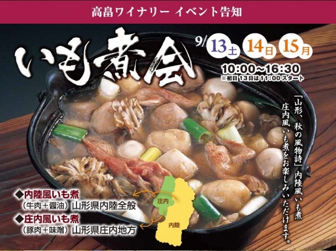 ■2014年高畠の秋のイベントご案内