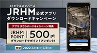 JRホテルメンバーズ 公式アプリダウンロードキャンペーン