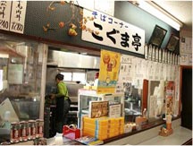 阿仁合駅の食堂「こぐま亭」