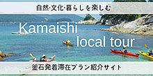 釜石観光物産協会公式サイト「かまなび」 kamaishi local tour